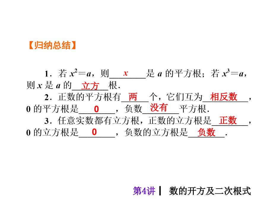 第4数的开方及二次根式_第3页