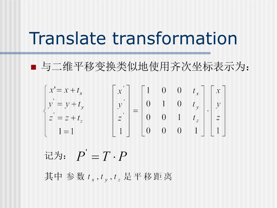 《计算机图形学教学资料》_第2页