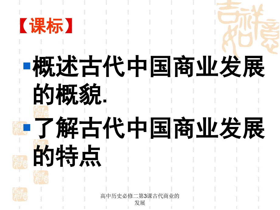 高中历史必修二第3课古代商业的发展课件_第2页