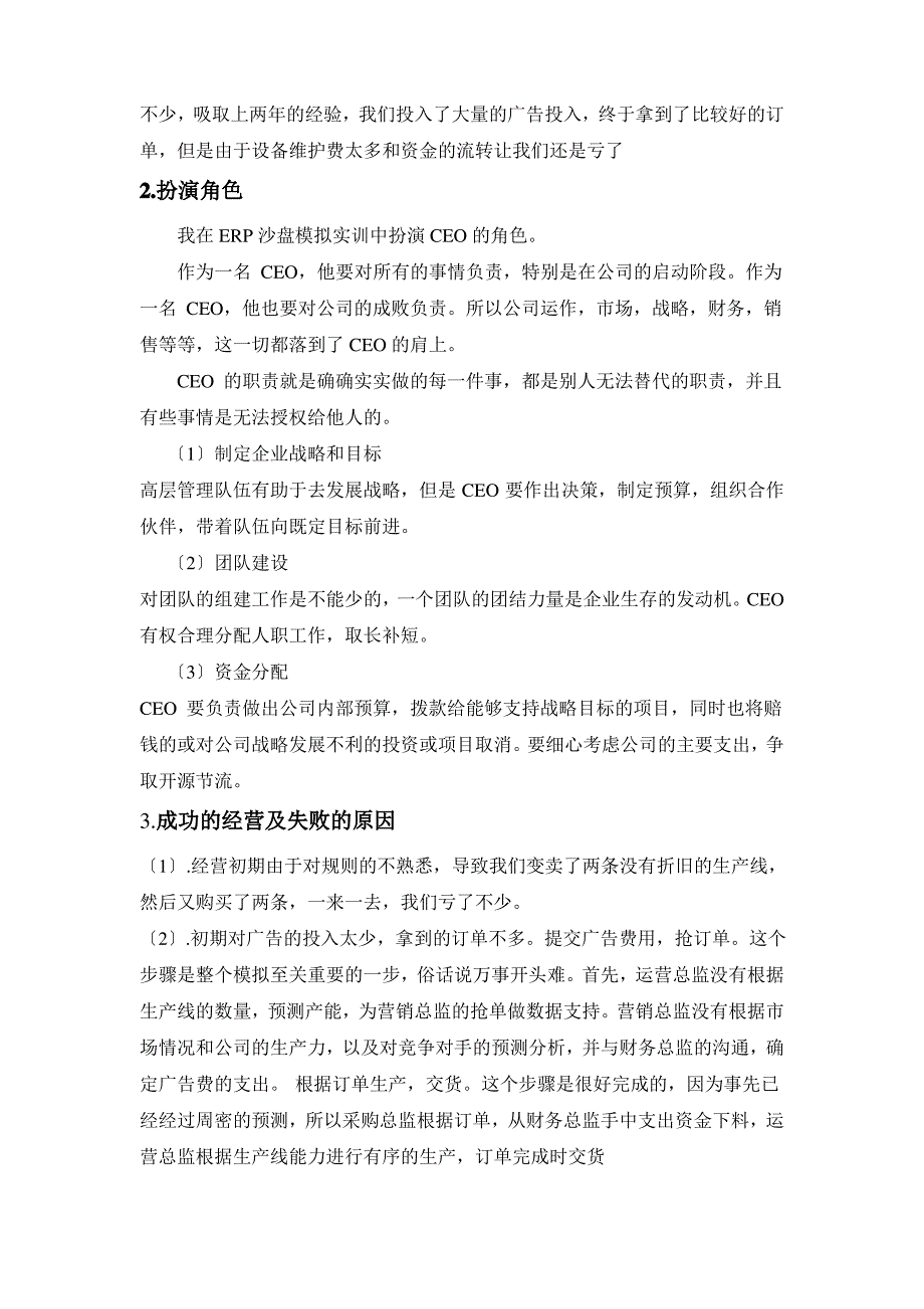 ERP沙盘模拟实训报告(同名14518)_第2页