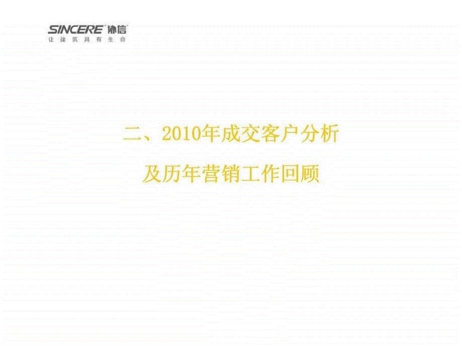 协信阿卡迪亚营销策略汇报ppt课件_第5页