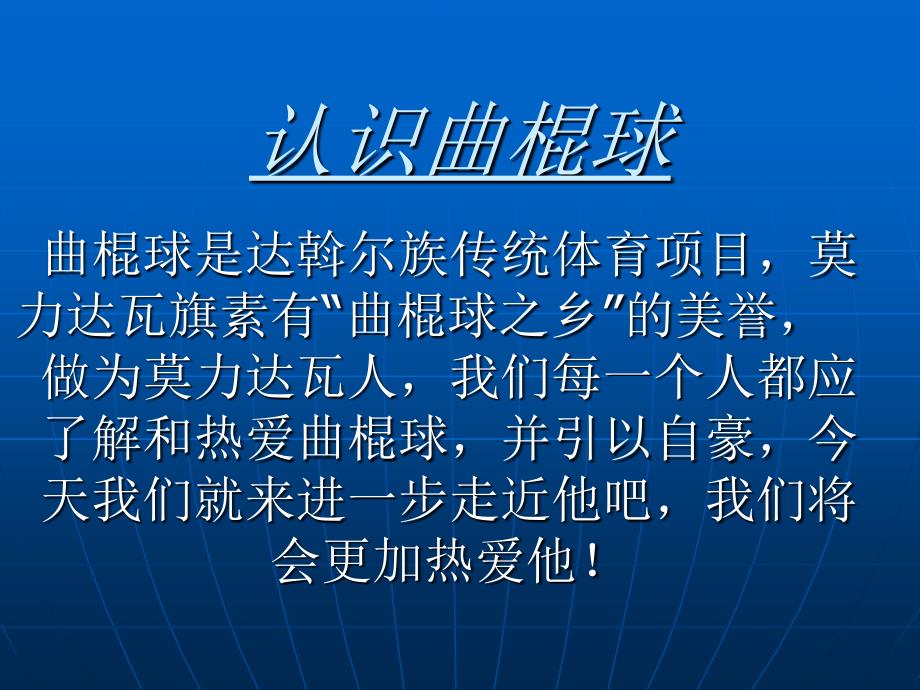 初中三年级体育与健康第一课时课件 (3)_第1页