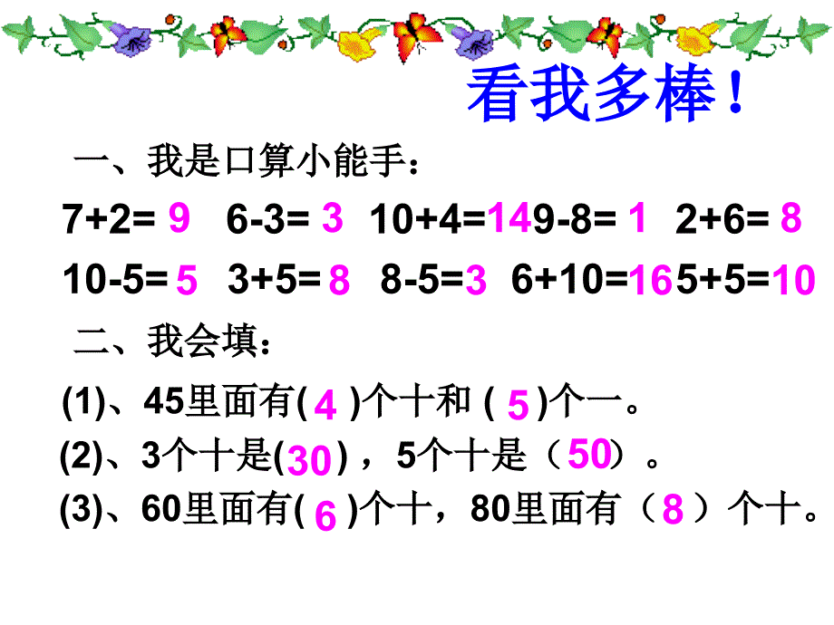 61整十数加、减整十数_第1页