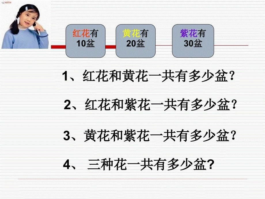 61整十数加、减整十数_第5页