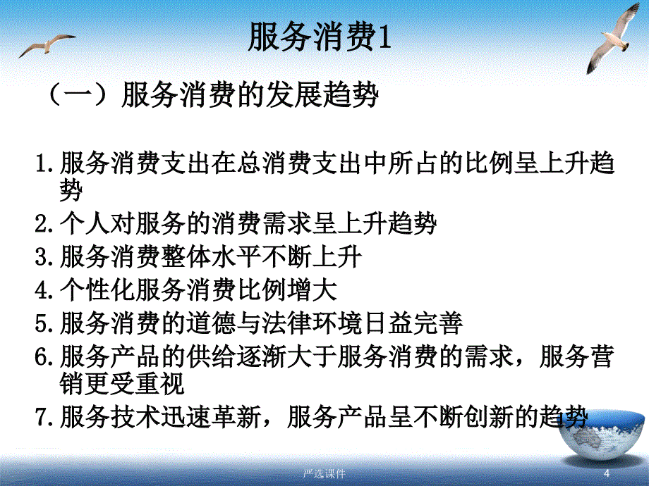 服务营销第二章——服务购买行为（高等教学）_第4页