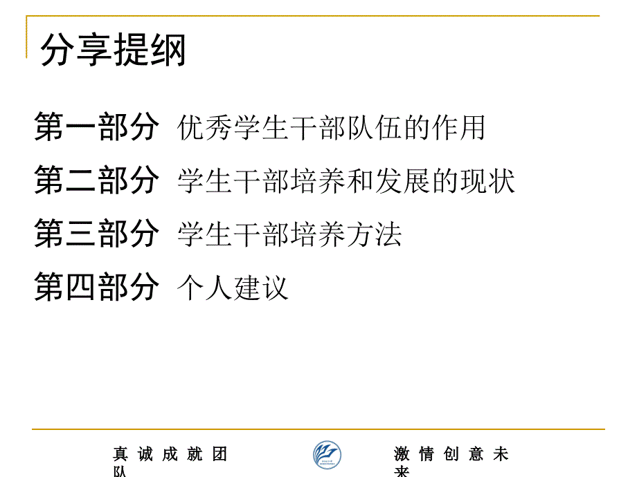 如何培养团干简化版.ppt_第3页