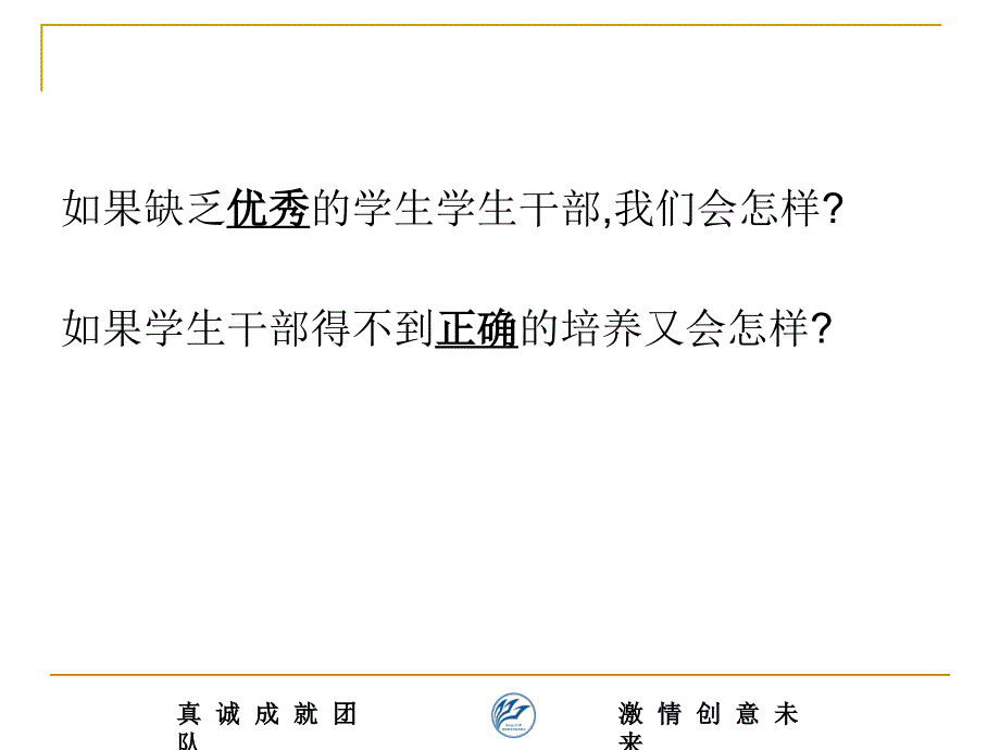 如何培养团干简化版.ppt_第4页