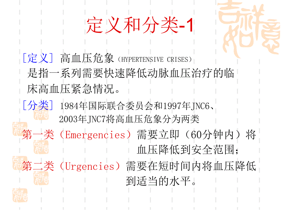 高血压急症的处理_第3页