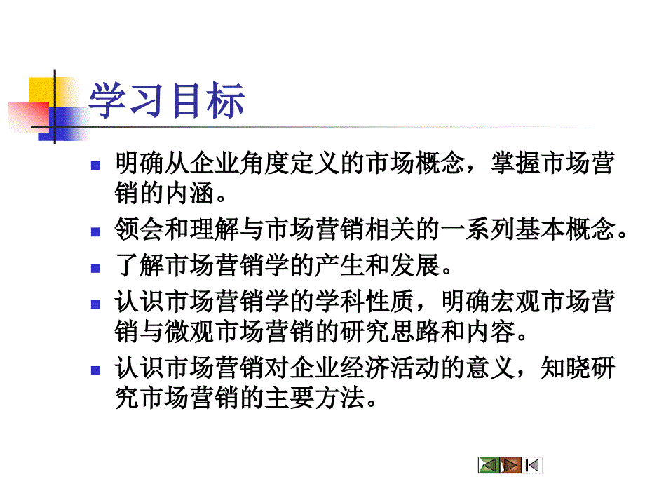 市场营销与市场营销学课件_第3页