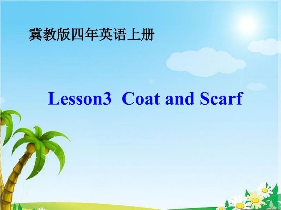 冀教版英语四上《Lesson 3 Coat and Scarf》ppt课件3.ppt_第5页