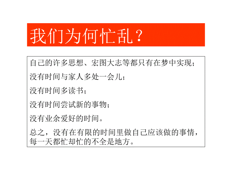 时间管理方法和技巧_第2页