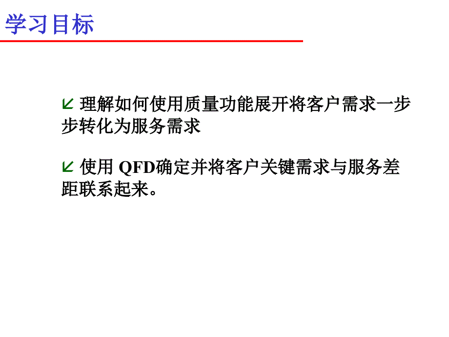 质量功能展开QFDppt课件_第2页