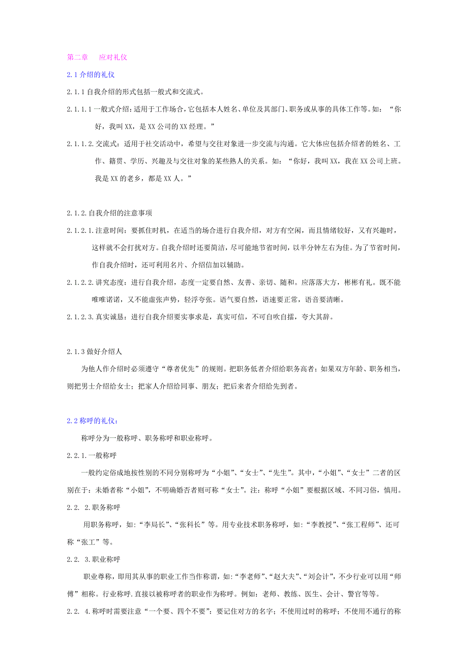 公共关系接待与拜访礼仪指引_第4页