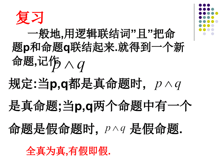 高中数学-或(or)和非(not).ppt_第2页