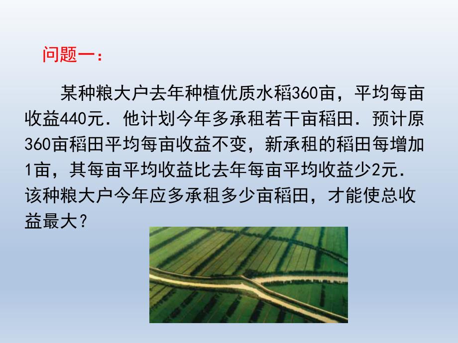 新苏科版九年级数学下册5章二次函数5.5用二次函数解决问题课件10_第3页