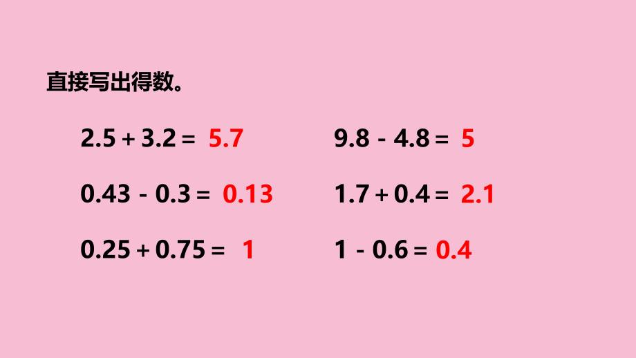 五级上册数学小数加法和减法5ppt课件_第3页