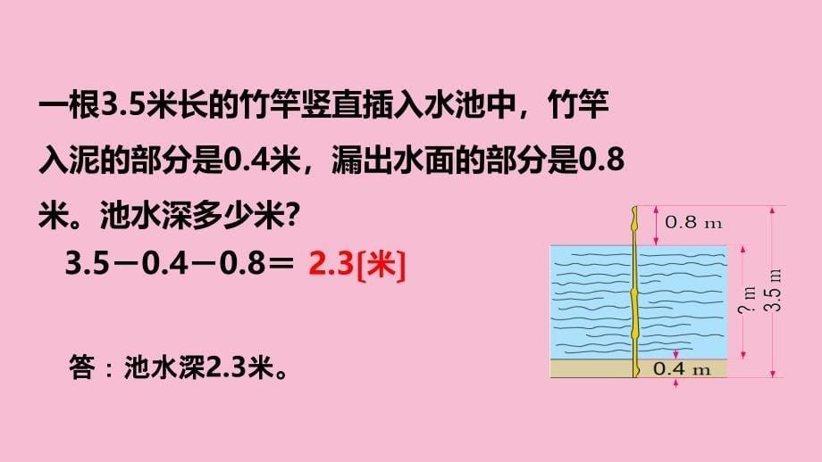 五级上册数学小数加法和减法5ppt课件_第5页