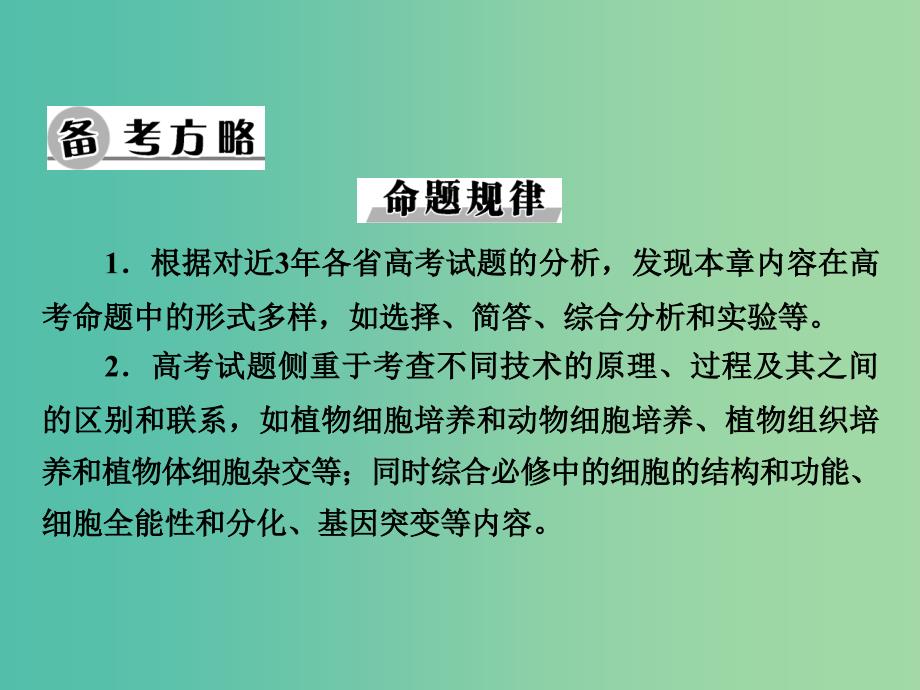 高考生物大一轮复习 专题2 细胞工程课件 新人教版选修3.ppt_第3页