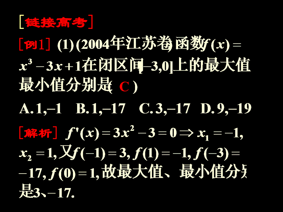 高考专题导数的应用(文科)_第3页