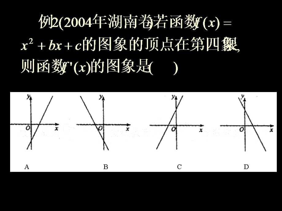 高考专题导数的应用(文科)_第4页