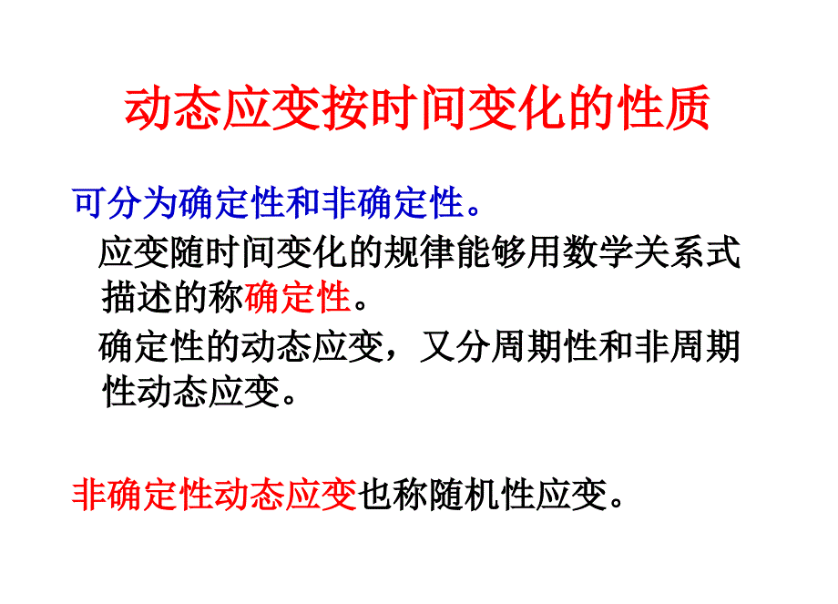 动态应变的测量PPT课件_第3页