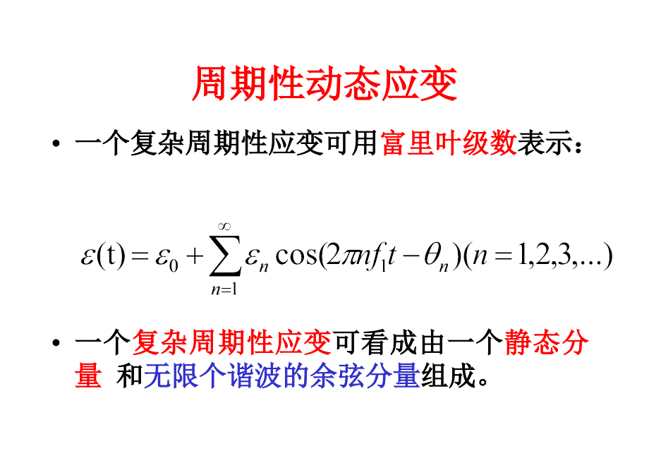 动态应变的测量PPT课件_第4页