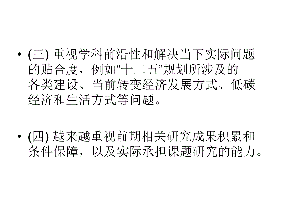 【培训课件】国家社科基金项目申报：经验与体会_第4页