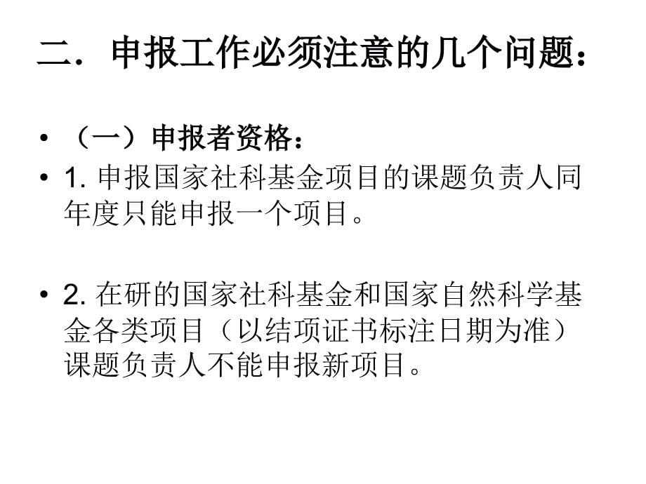 【培训课件】国家社科基金项目申报：经验与体会_第5页