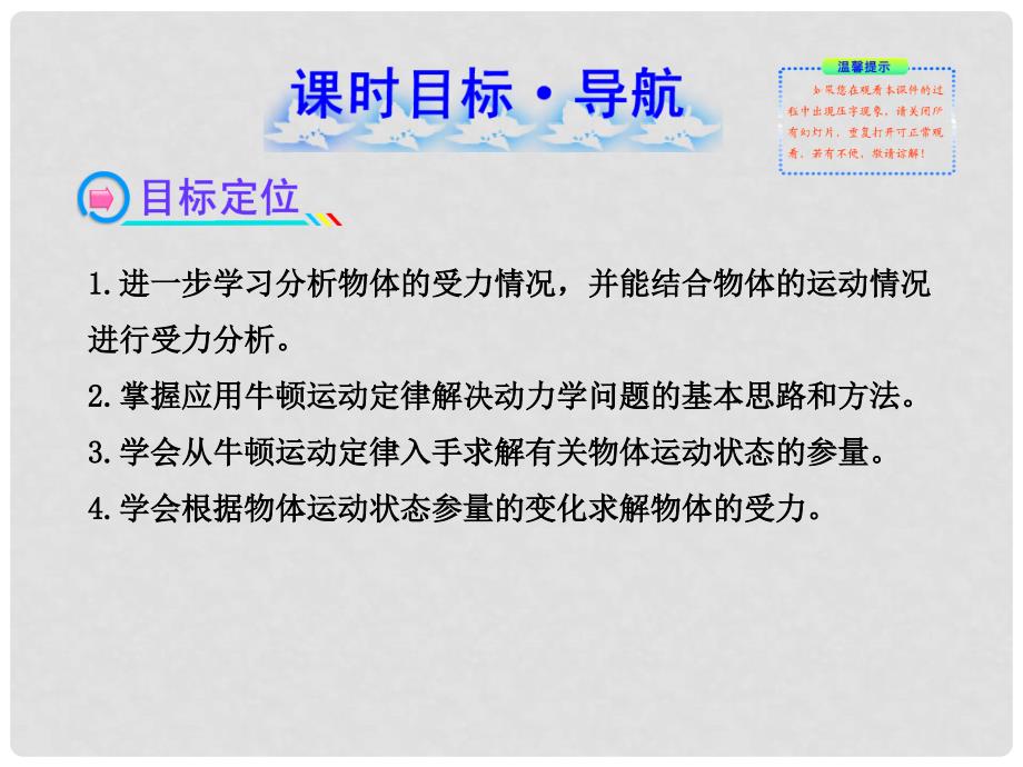 广西宾阳中学高三物理阶段复习 4.6 用牛顿运动定律解决问题课件 新人教版_第2页