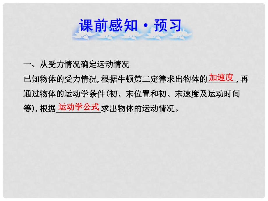 广西宾阳中学高三物理阶段复习 4.6 用牛顿运动定律解决问题课件 新人教版_第4页