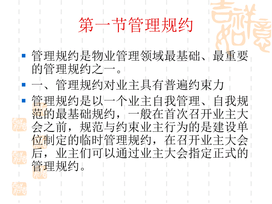 第三讲物业管理制度_第2页