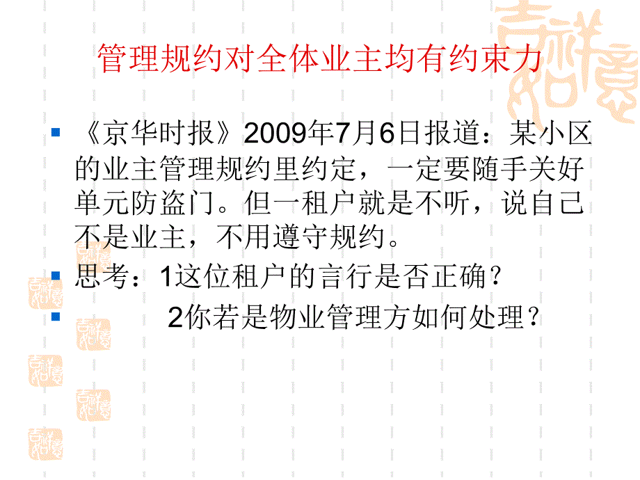 第三讲物业管理制度_第3页