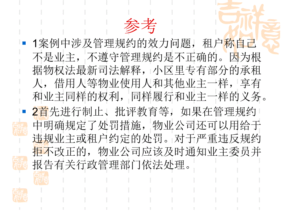 第三讲物业管理制度_第4页