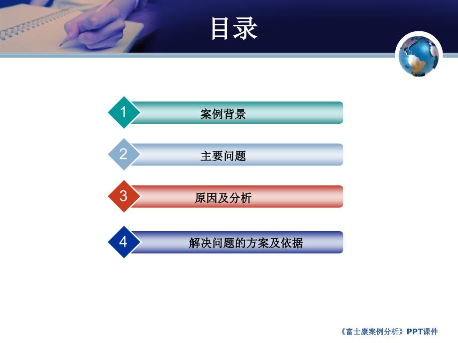 富士康案例分析课件_第2页