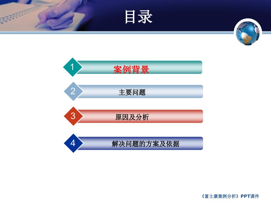 富士康案例分析课件_第3页