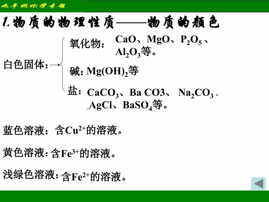 九年级化学总复习专题复习-物质的推断_第4页