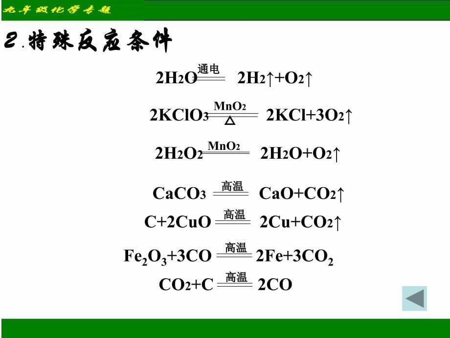 九年级化学总复习专题复习-物质的推断_第5页