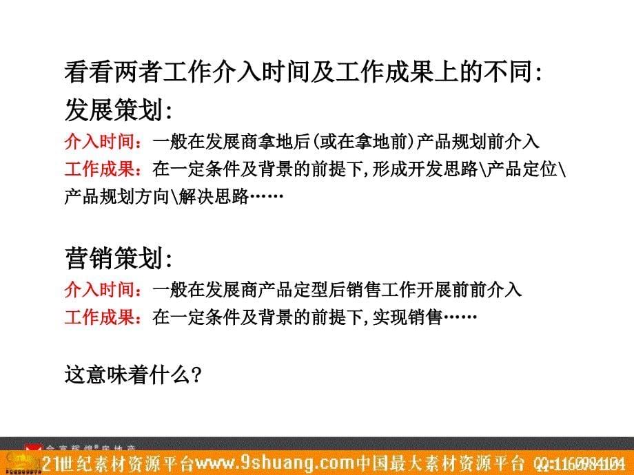 房地产策划基础认识55P_第5页