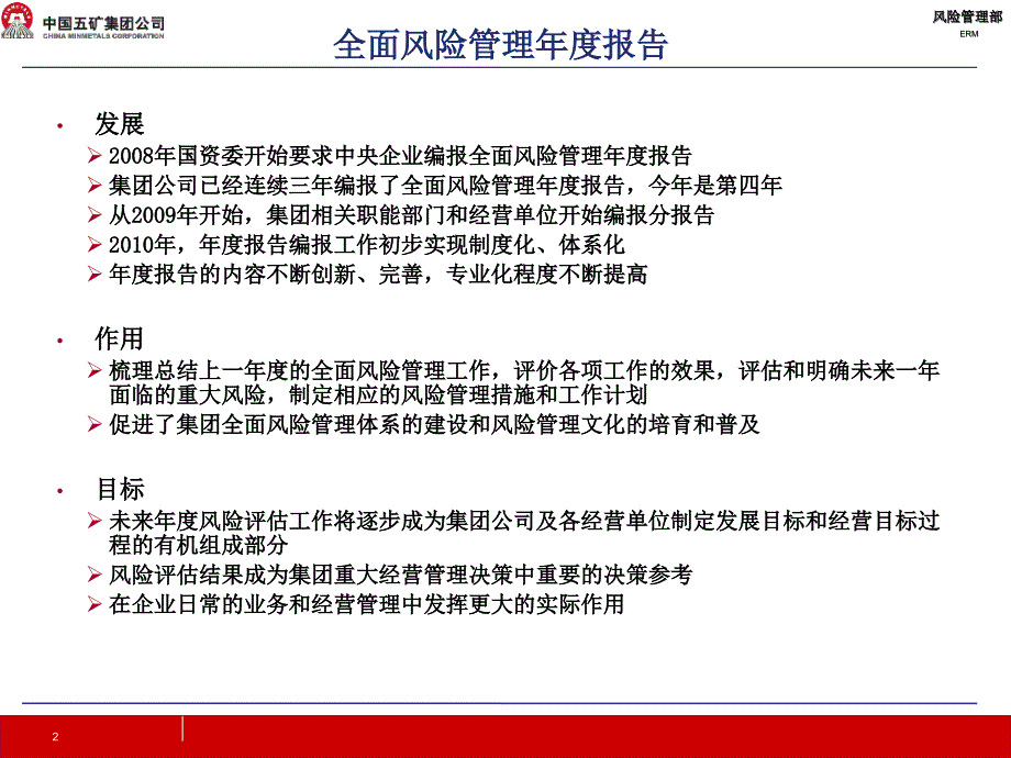 全面风险管理报告说明会4_第2页