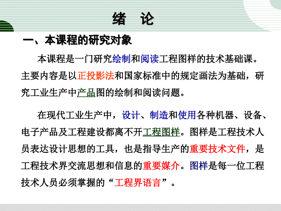 工程图学基础：第1章 工程图学基础_第2页