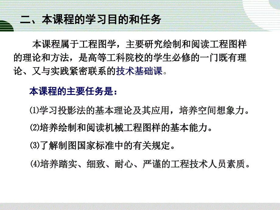 工程图学基础：第1章 工程图学基础_第3页