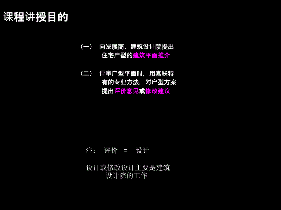 住宅户型平面课件_第3页