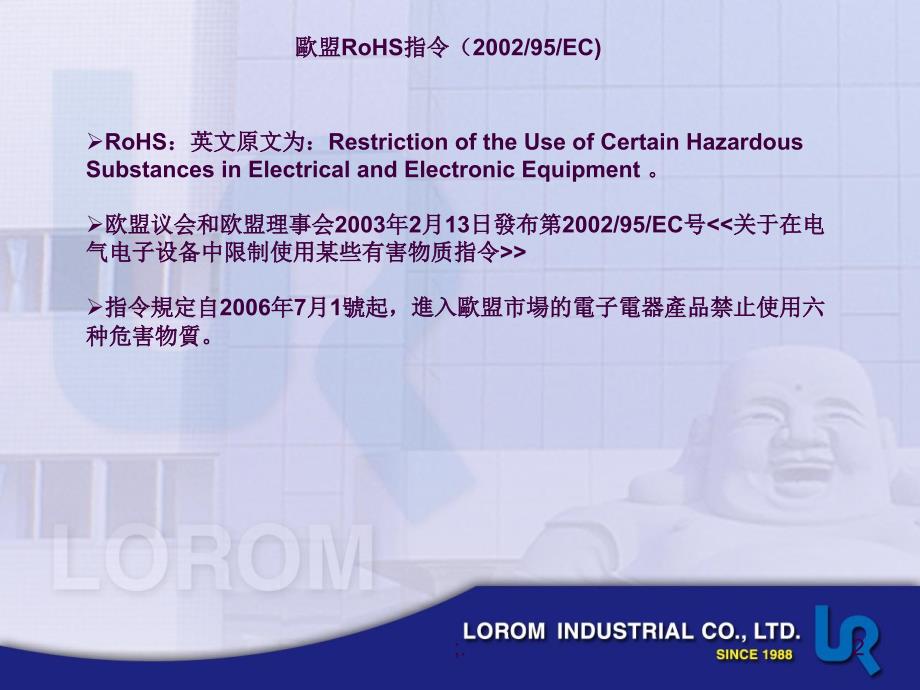 RoHS基本知识ppt课件_第2页