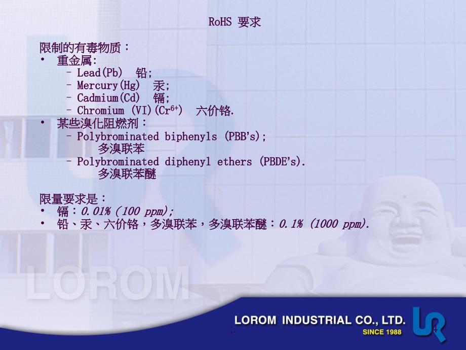 RoHS基本知识ppt课件_第4页