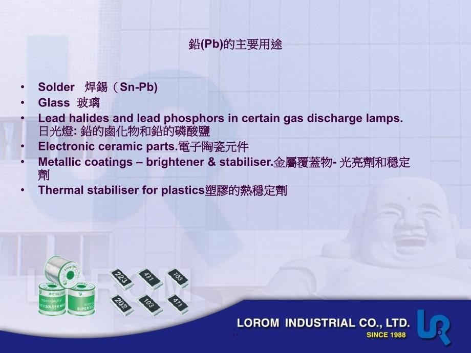 RoHS基本知识ppt课件_第5页