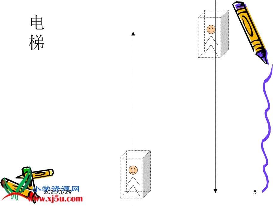 四年级数学下册图形的平移文档资料_第5页