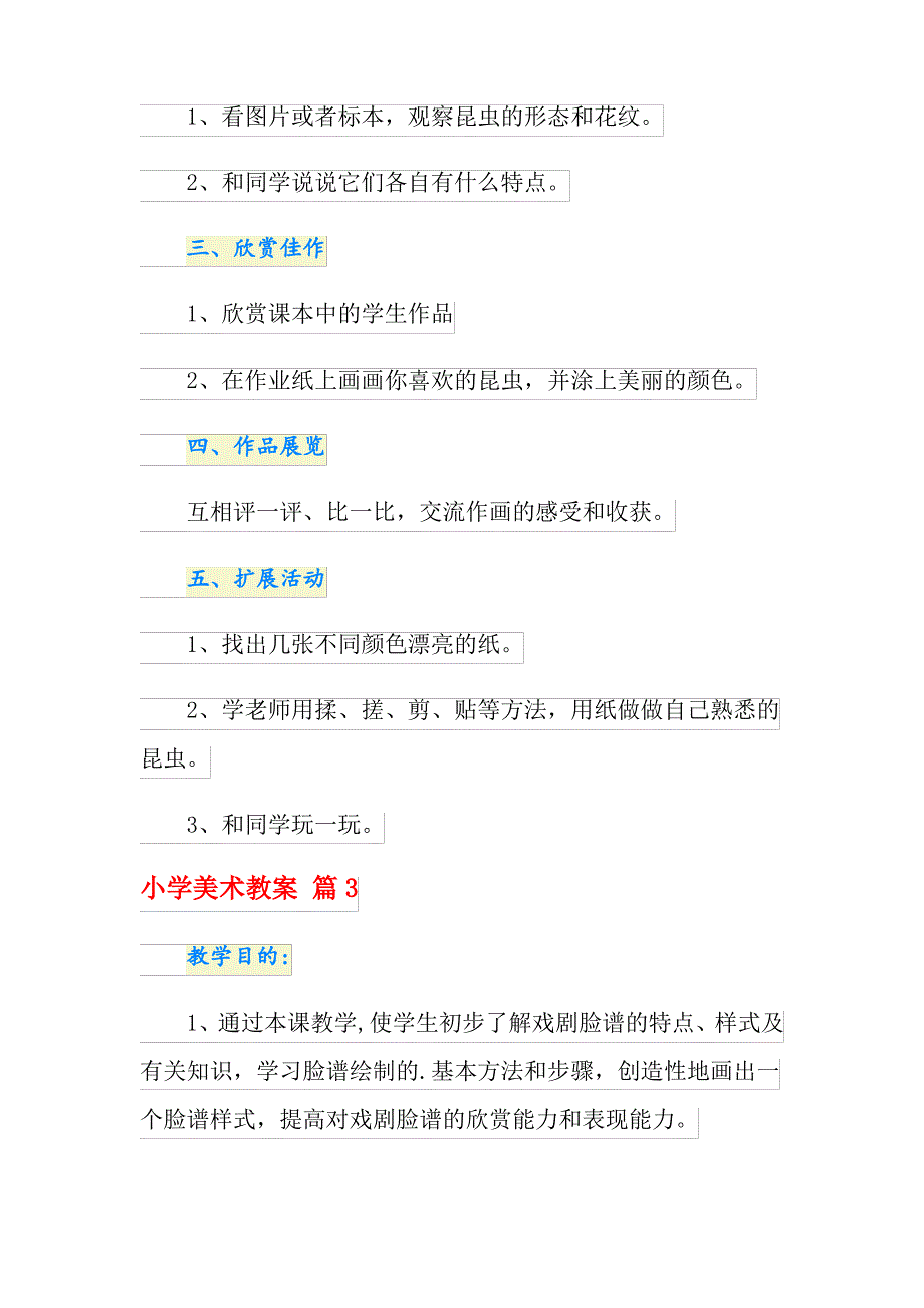 关于小学美术教案3篇(实用模板)_第4页