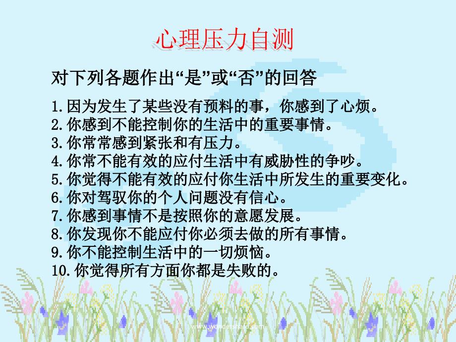 如何调节学习压力_第4页