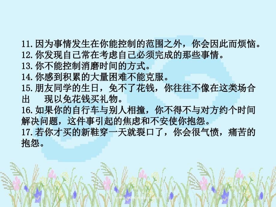 如何调节学习压力_第5页