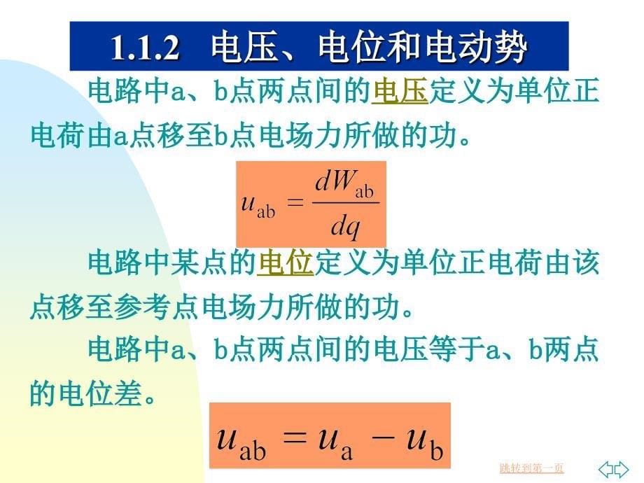 电路的基本概念及分析方法_第5页